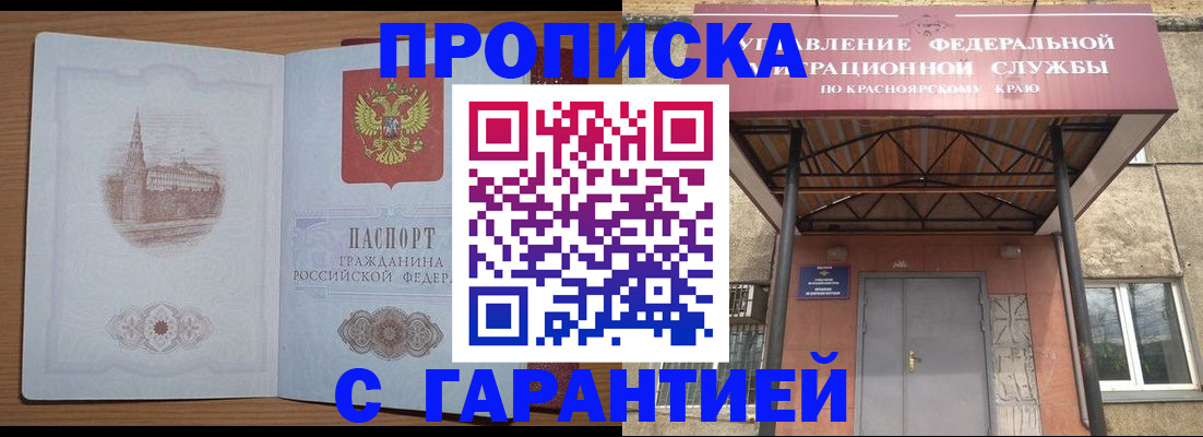 временная регистрация недорого в Заозёрном