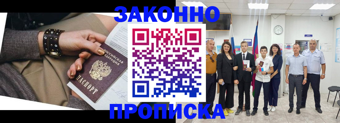 временная регистрация купить в Заозёрном