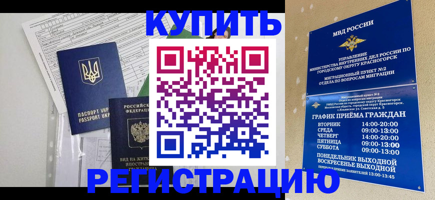 купить прописку в Заозёрном
