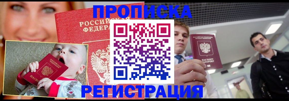 прописка штамп в Заозёрном